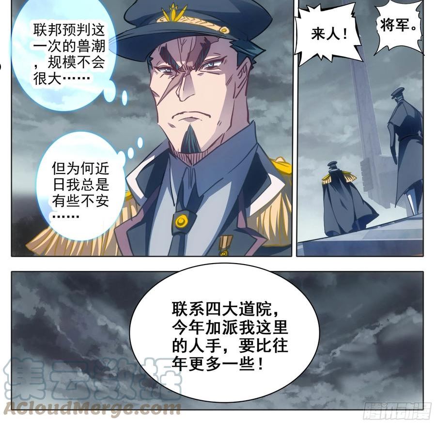 三寸人间最新章节漫画,第一百六十七话 灭族成将！7图