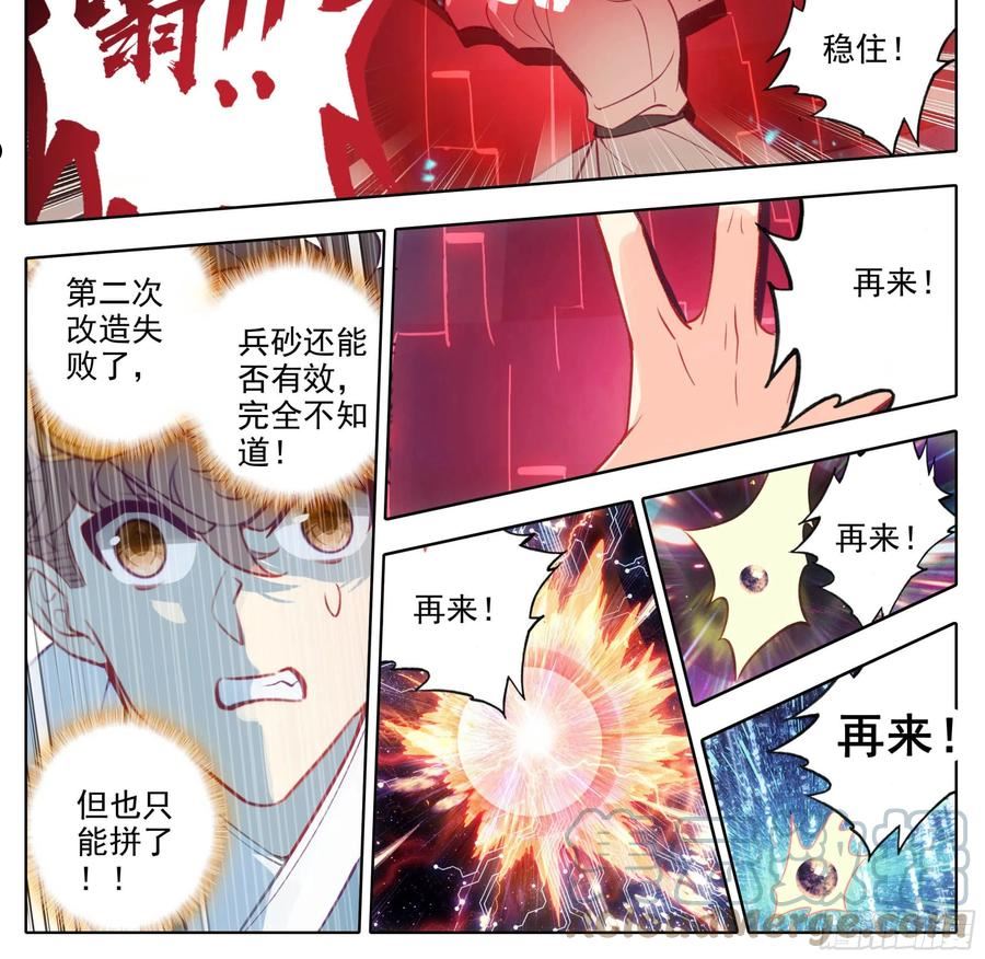 三寸人间最新章节漫画,第一百七十二话 最后的火神炮7图