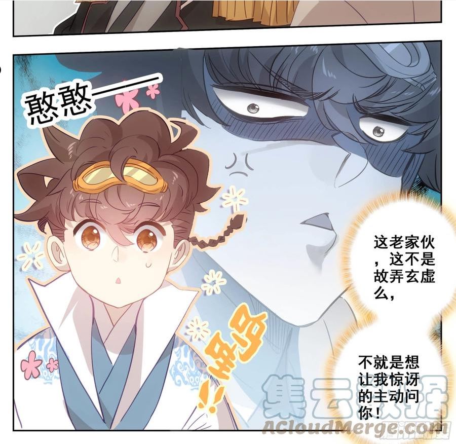 三寸人间白小纯出现章节漫画,第一百七十四话 惊天大招！5图