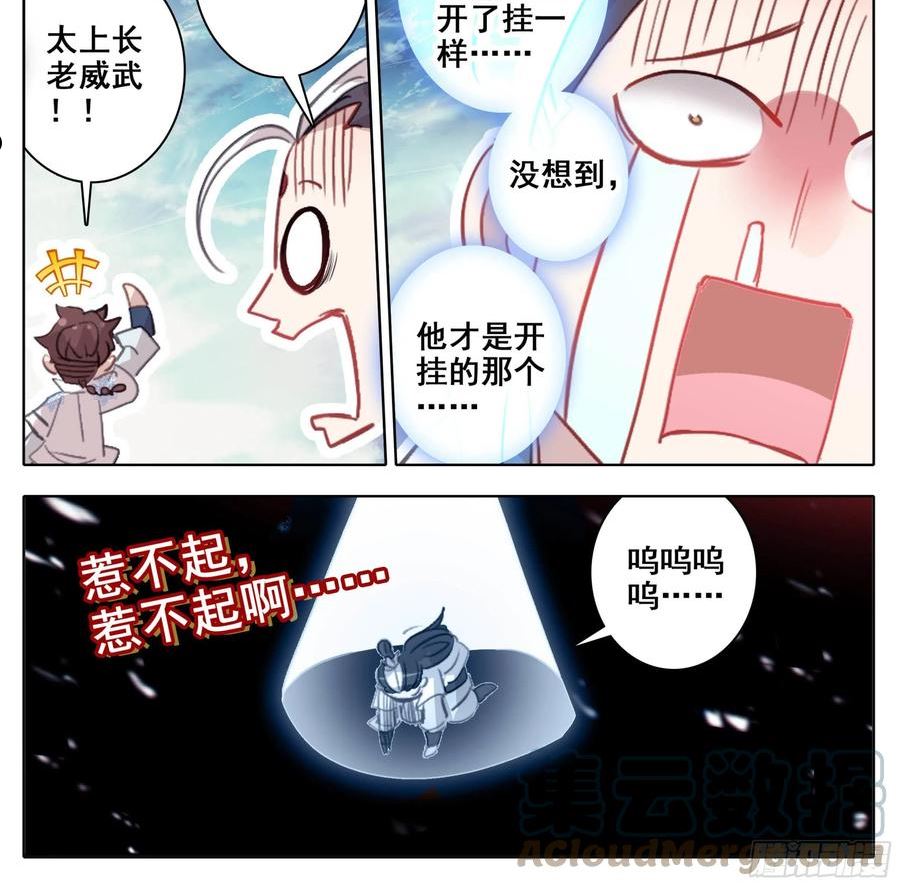 三寸人间白小纯出现章节漫画,第一百八十二话 谁的人生开了挂21图