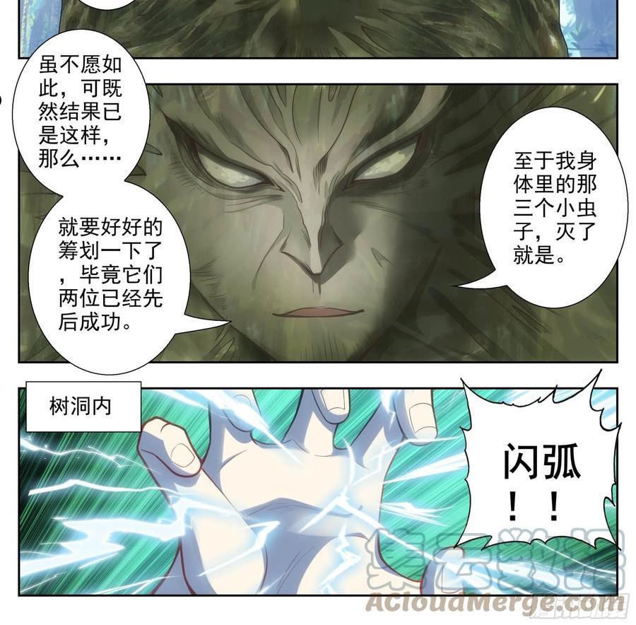 三寸人间最新章节漫画,第一百九十一话 濒临绝境13图