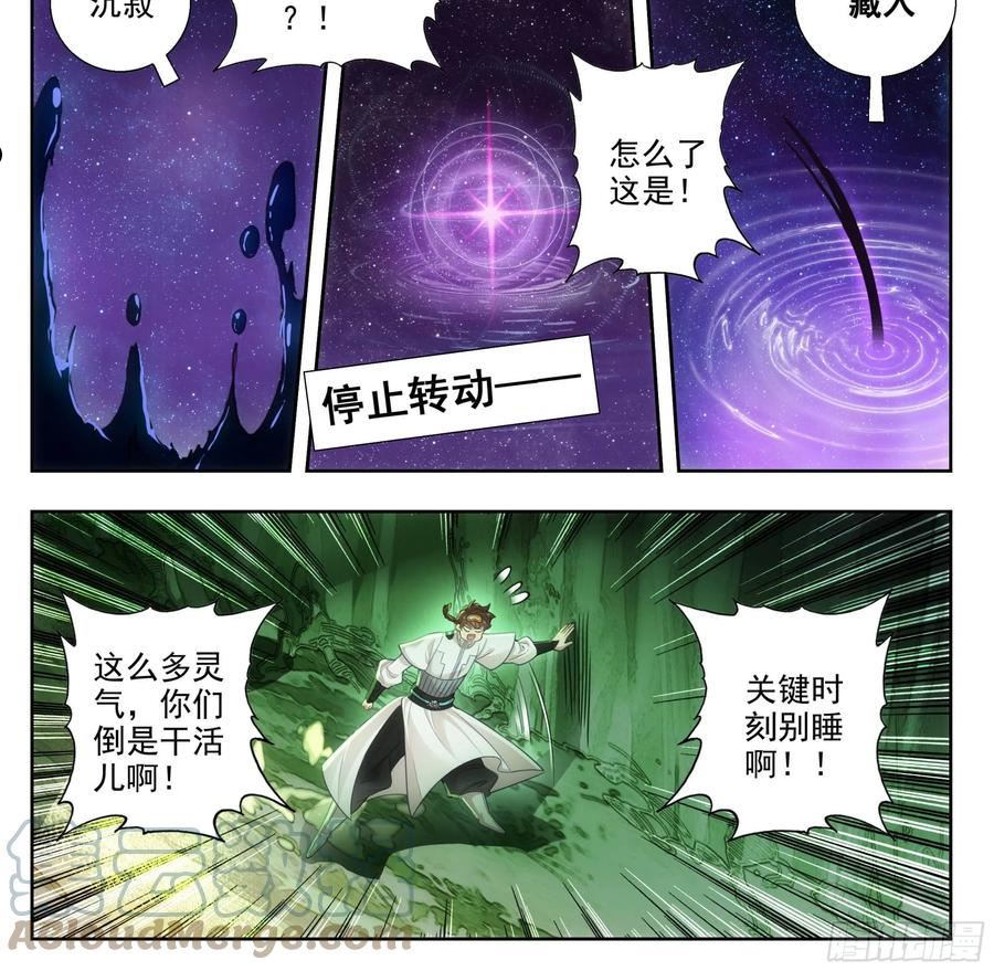 三寸人间最新章节漫画,第一百九十一话 濒临绝境9图