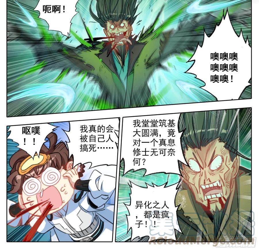 三寸人间等级境界划分漫画,第一百九十三话 念经！11图