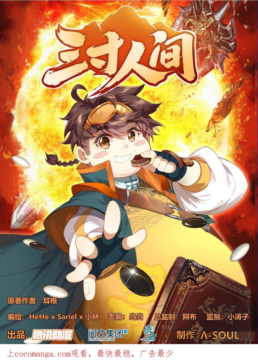 三寸人间白小纯出现章节漫画,第二百零四话 结束考核1图