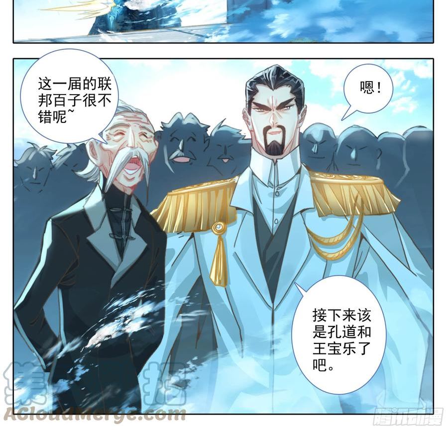 三寸人间白小纯出现章节漫画,第二百零四话 结束考核11图