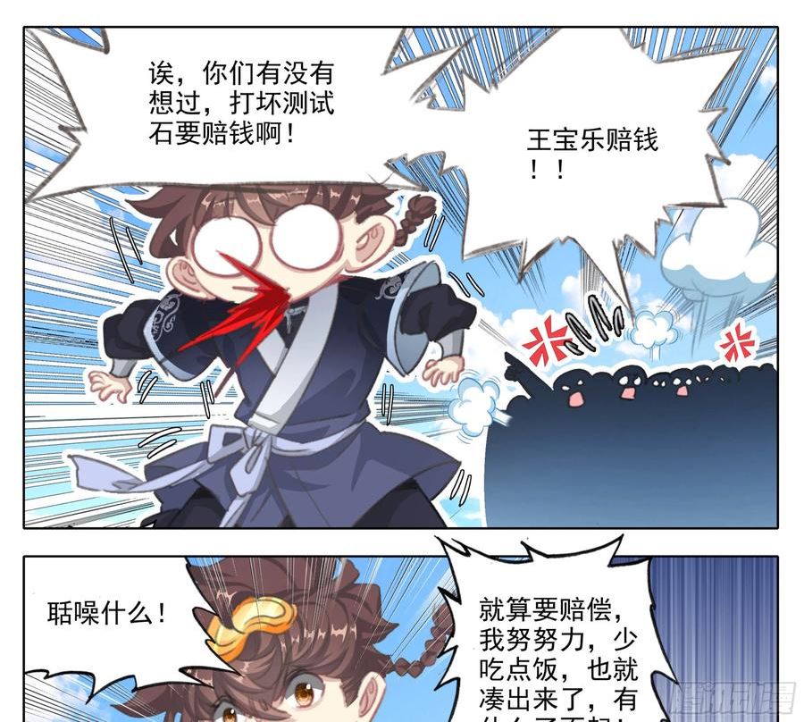 三寸人间白小纯出现章节漫画,第二百零四话 结束考核16图