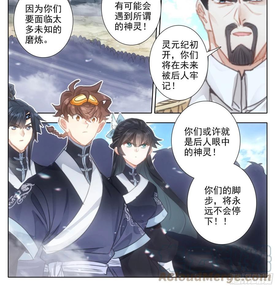 三寸人间漫画,第二百零四话 结束考核19图