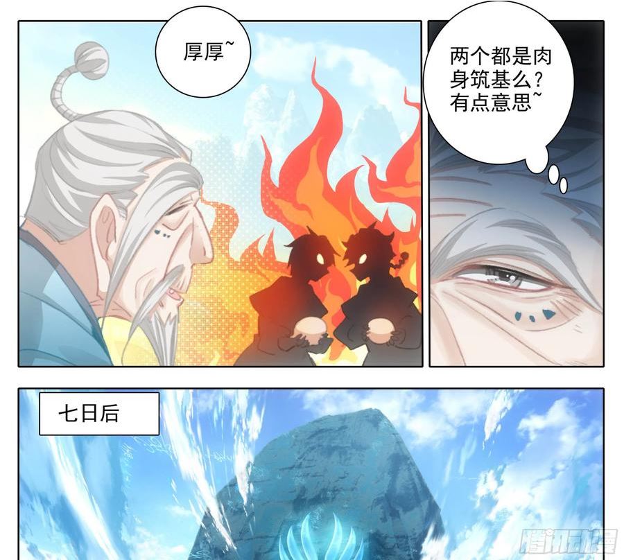 三寸人间漫画,第二百零四话 结束考核8图