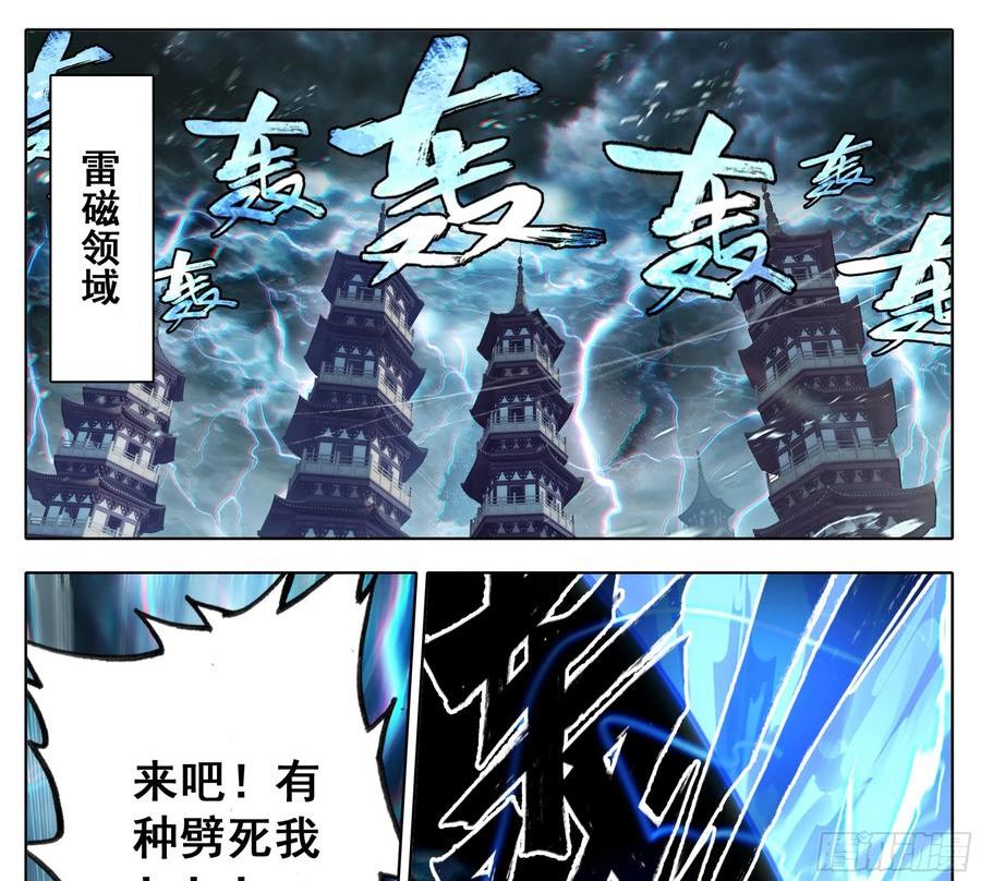 三寸人间漫画,第二百零七话 格物筑基法2图