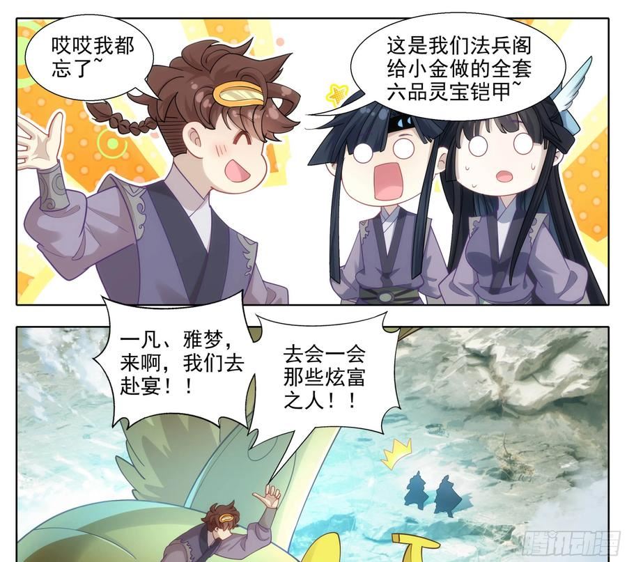 三寸人间白小纯出现章节漫画,第二百零九话 金刚驾到！10图