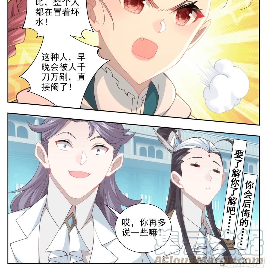 三寸人间白小纯出现章节漫画,第二百零九话 金刚驾到！23图