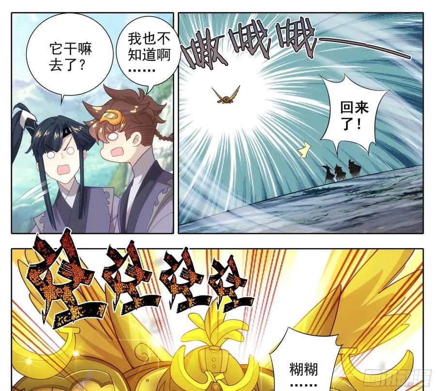 三寸人间讲的什么故事漫画,第二百零九话 金刚驾到！8图