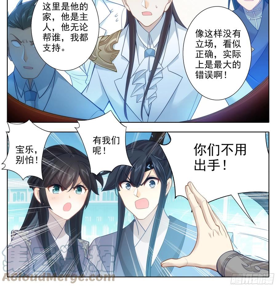 三寸人间等级境界划分漫画,第二百一十二话 嘴硬！21图