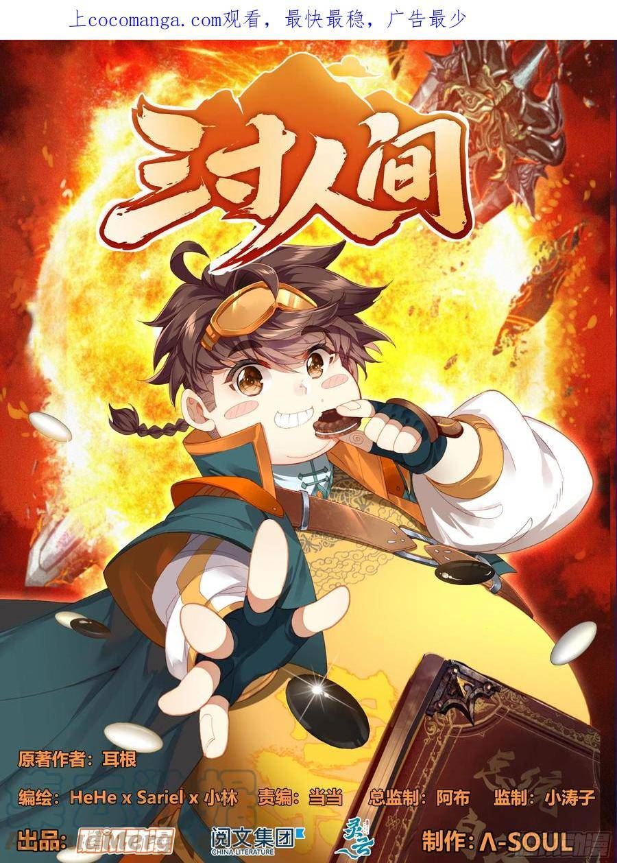 三寸人间白小纯出现章节漫画,第二百一十四话 四脉宗门1图