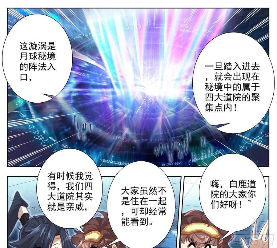 三寸人间最新章节漫画,第二百一十四话 四脉宗门16图