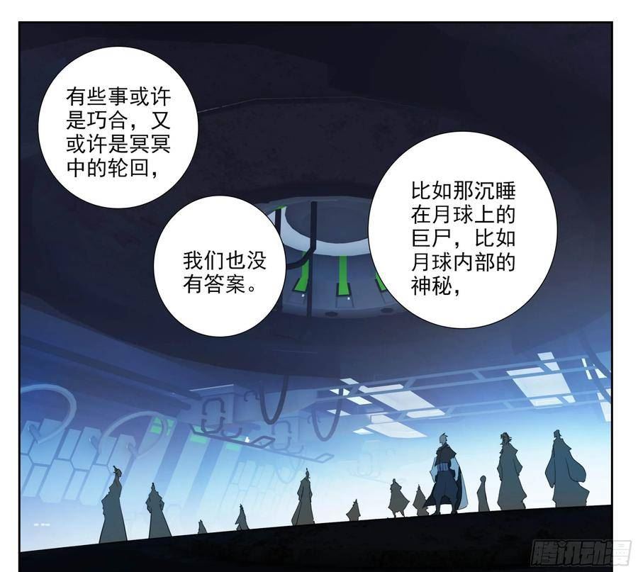 三寸人间白小纯出现章节漫画,第二百一十四话 四脉宗门2图