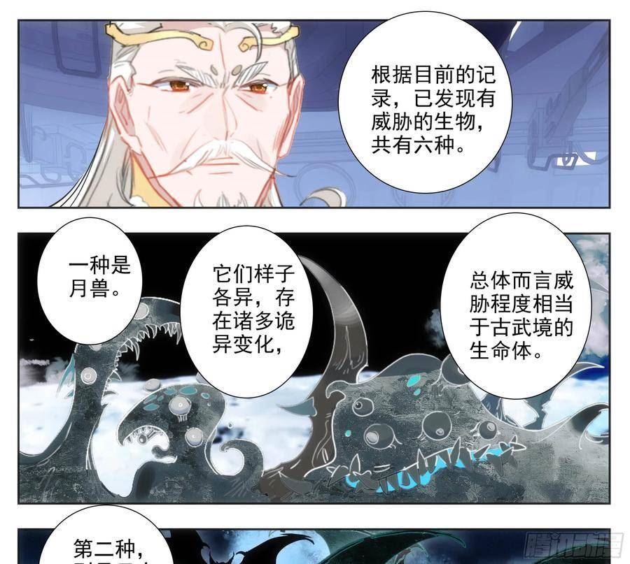 三寸人间白小纯出现章节漫画,第二百一十四话 四脉宗门4图