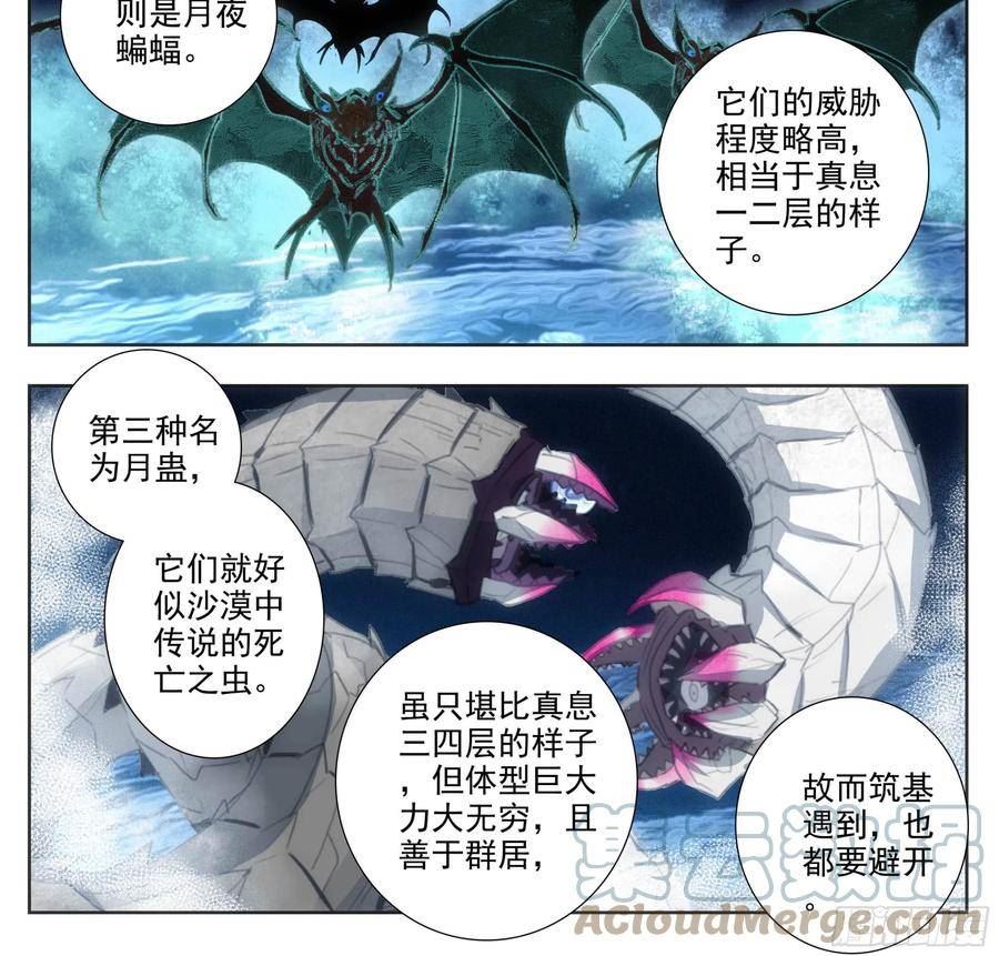 三寸人间最新章节漫画,第二百一十四话 四脉宗门5图