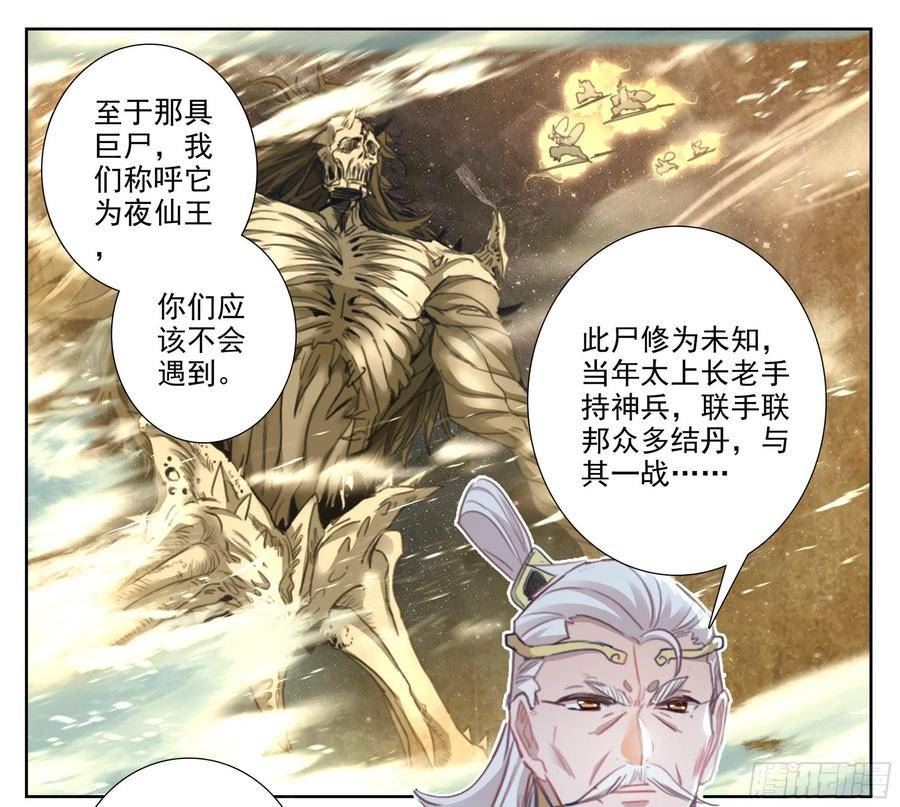 三寸人间漫画,第二百一十四话 四脉宗门8图