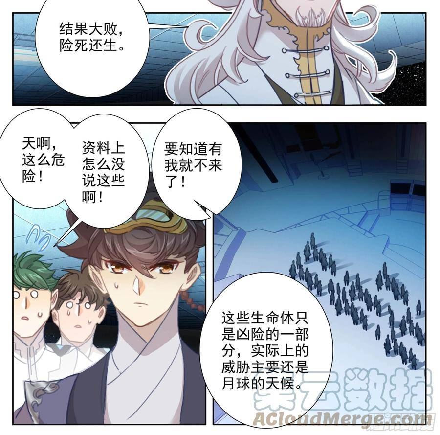 三寸人间最新章节漫画,第二百一十四话 四脉宗门9图