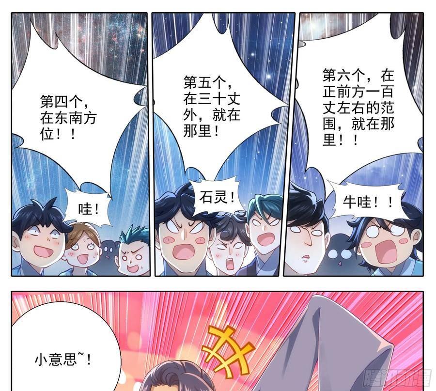 三寸人间漫画,第二百一十五话 克星24图