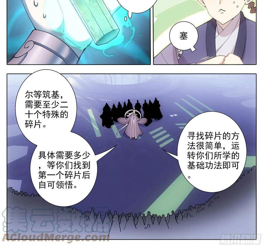 三寸人间等级境界划分漫画,第二百一十五话 克星3图