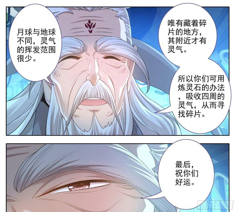 三寸人间白小纯出现章节漫画,第二百一十五话 克星4图