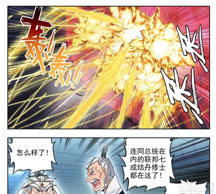 三寸人间最新章节漫画,第二百一十八话迷踪雾现14图