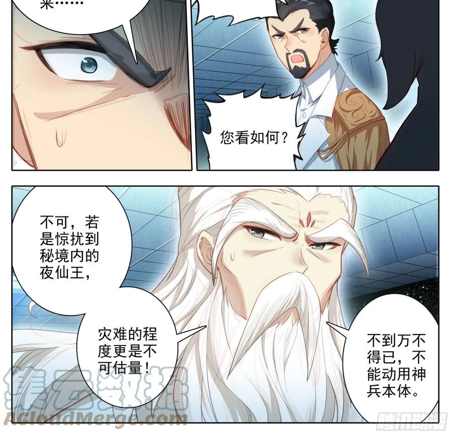 三寸人间漫画,第二百一十八话迷踪雾现17图