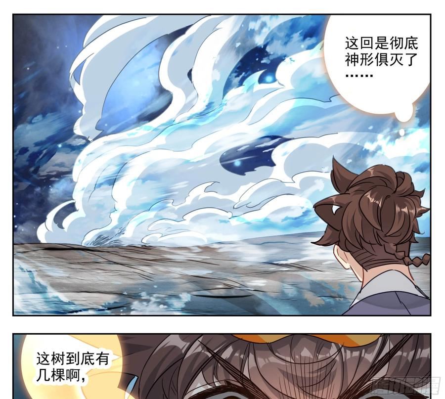 三寸人间漫画,第二百一十八话迷踪雾现4图