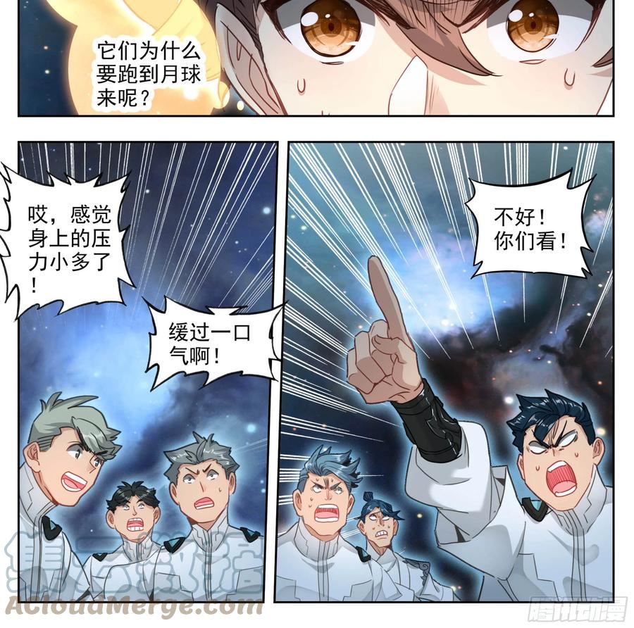 三寸人间白小纯出现章节漫画,第二百一十八话迷踪雾现5图