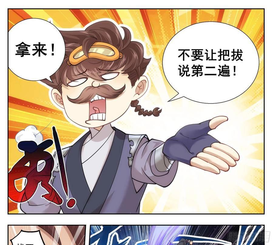 三寸人间漫画,第二百一十九话 打劫？！18图