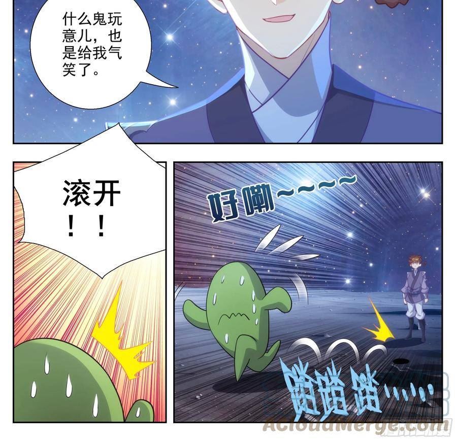 三寸人间最新章节漫画,第二百一十九话 打劫？！7图