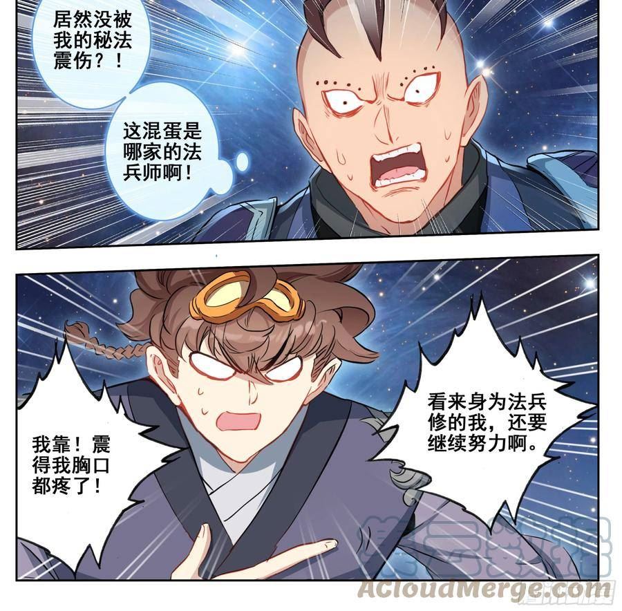 三寸人间白小纯出现章节漫画,第二百二十话 唯我独尊13图