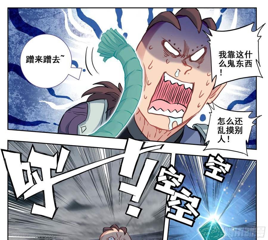 三寸人间漫画,第二百二十话 唯我独尊18图