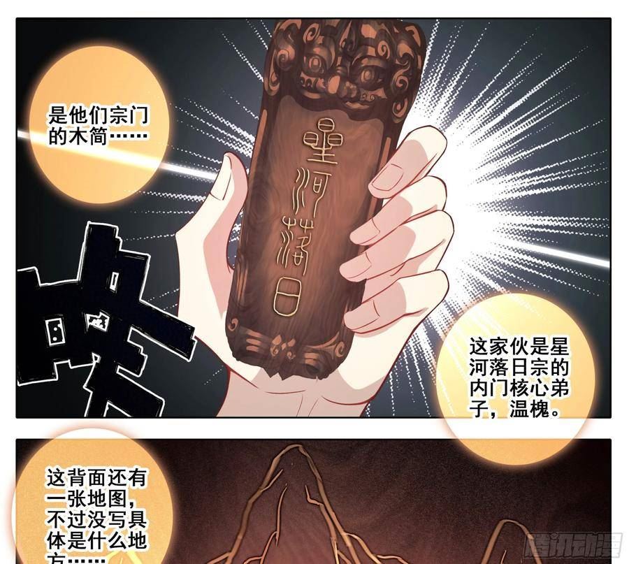 三寸人间白小纯出现章节漫画,第二百二十话 唯我独尊22图