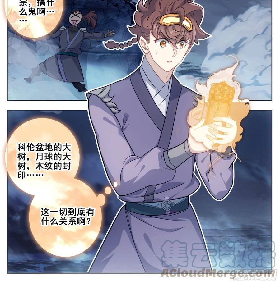 三寸人间白小纯出现章节漫画,第二百二十话 唯我独尊25图