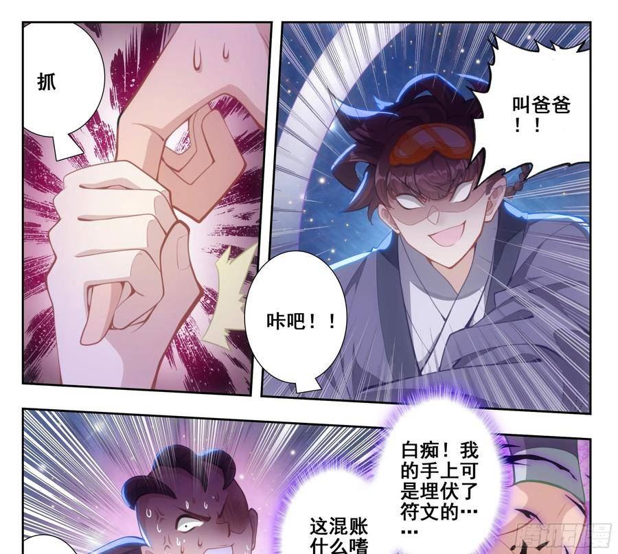 三寸人间漫画,第二百二十话 唯我独尊4图