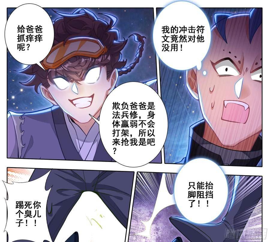 三寸人间漫画,第二百二十话 唯我独尊6图