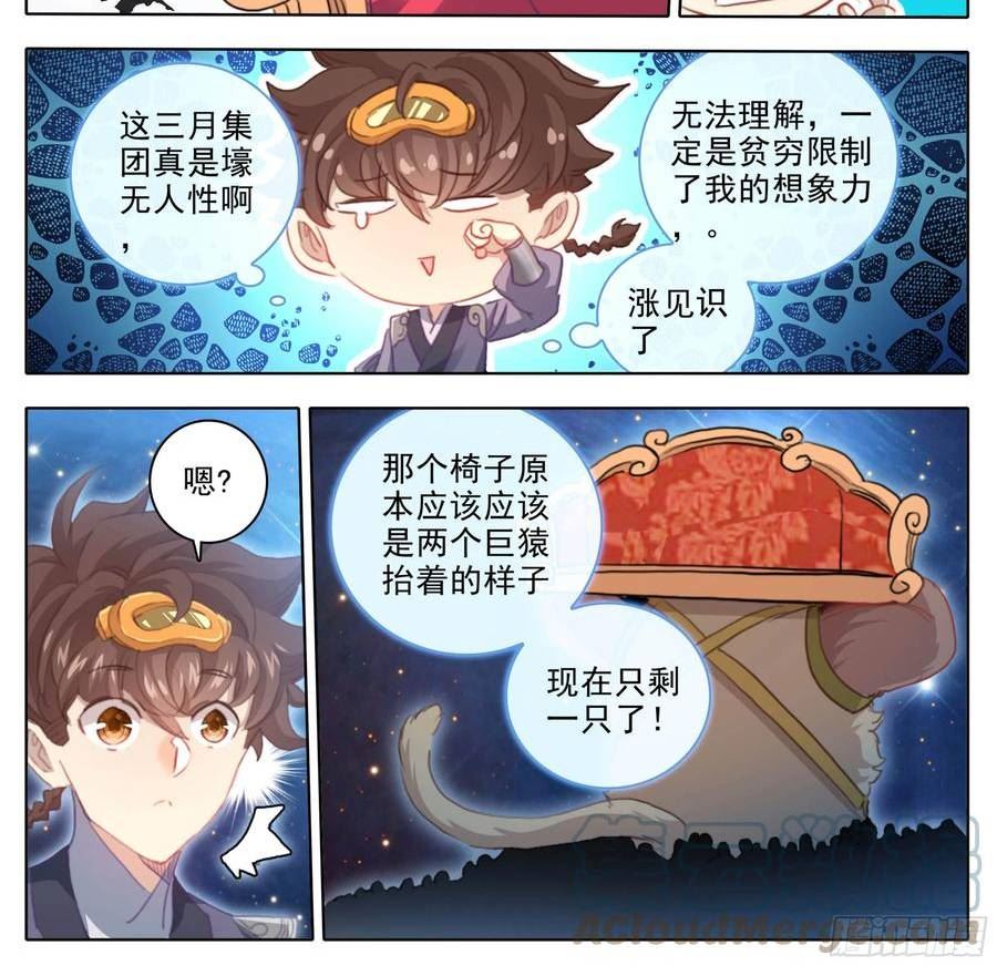 三寸人间白小纯出现章节漫画,第二百二十二话 有钱，任性！15图