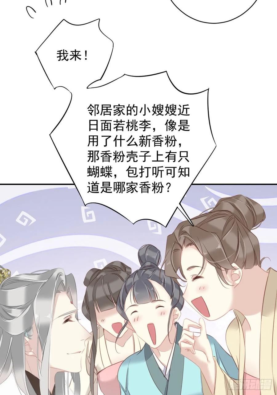 郡主不四嫁漫画,第132话 树欲静而风不止20图