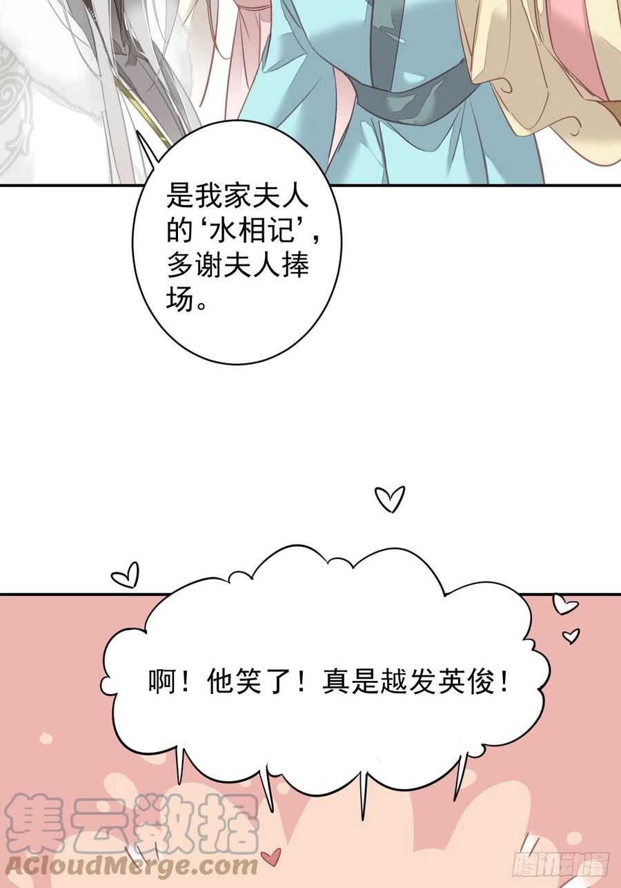 郡主不四嫁漫画,第132话 树欲静而风不止21图