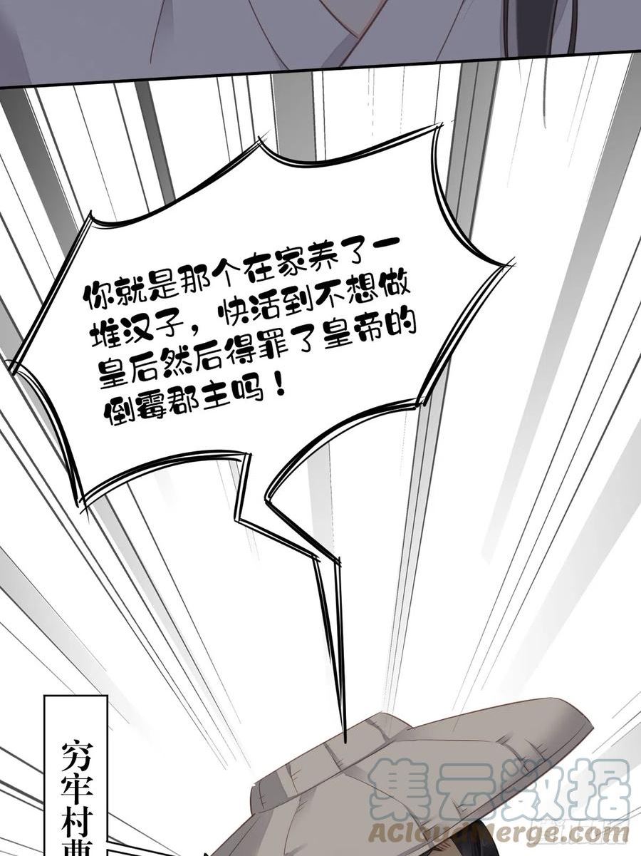 郡主不四嫁漫画,第134话 小姑姑？13图