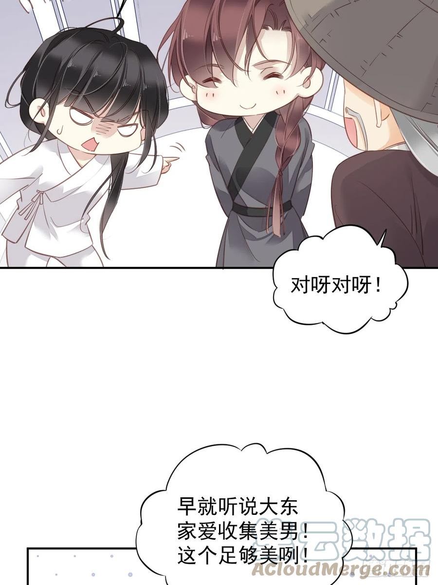 郡主不四嫁漫画,第134话 小姑姑？25图