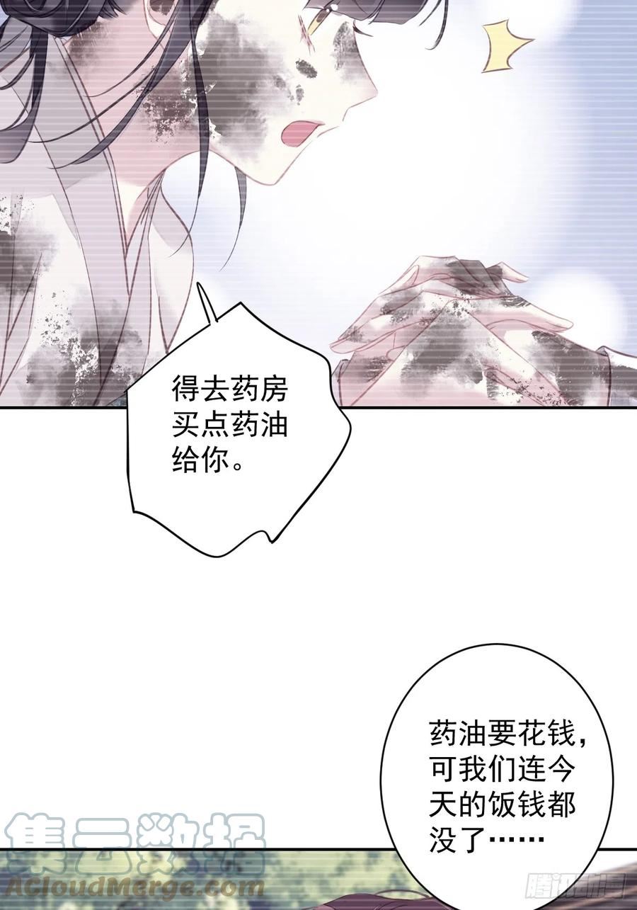 郡主不四嫁漫画结局漫画,第135话 悲剧的一生13图