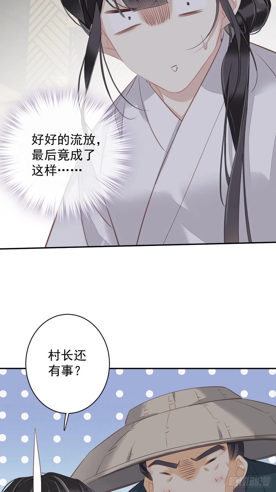 郡主不四嫁漫画结局漫画,第135话 悲剧的一生26图