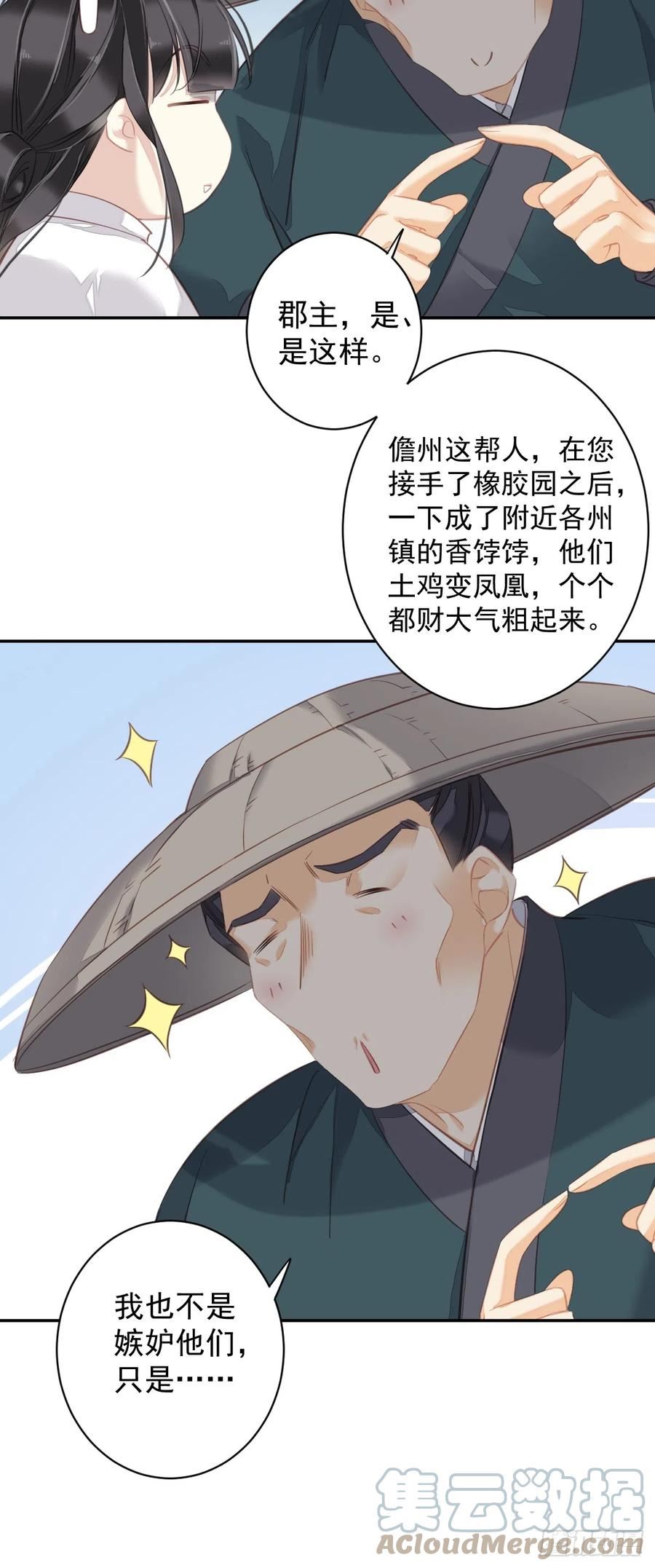 郡主不四嫁漫画结局漫画,第135话 悲剧的一生27图