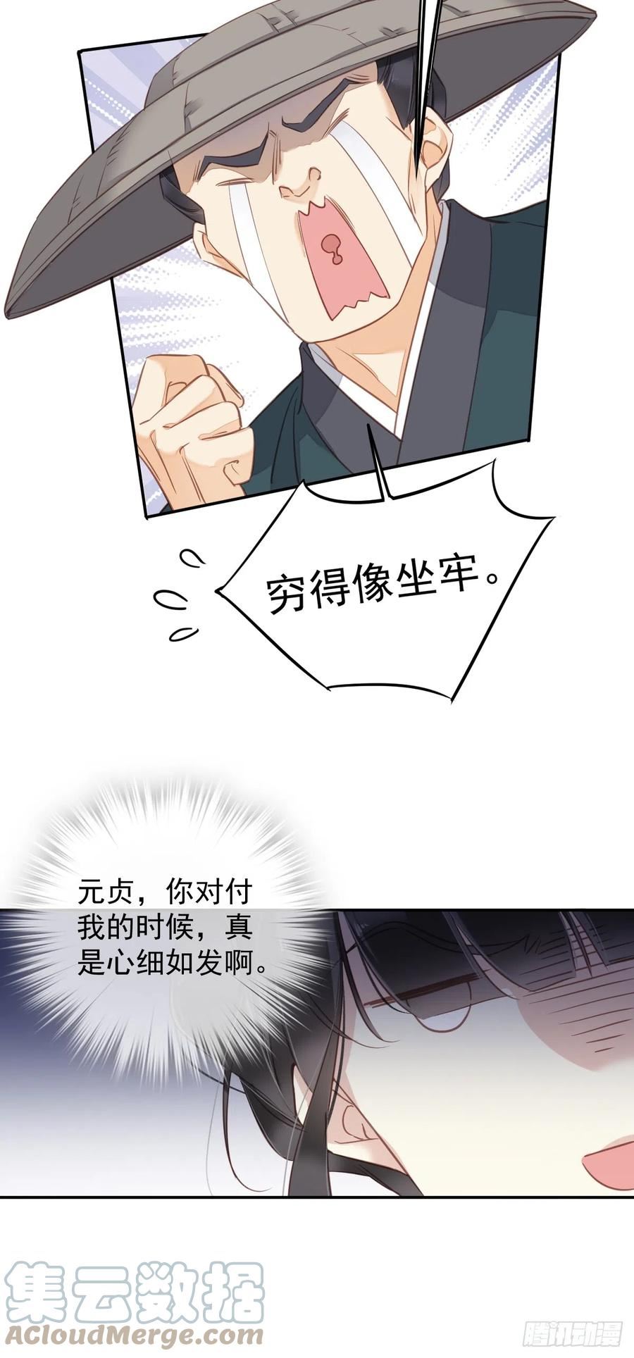 郡主不四嫁漫画结局漫画,第135话 悲剧的一生31图