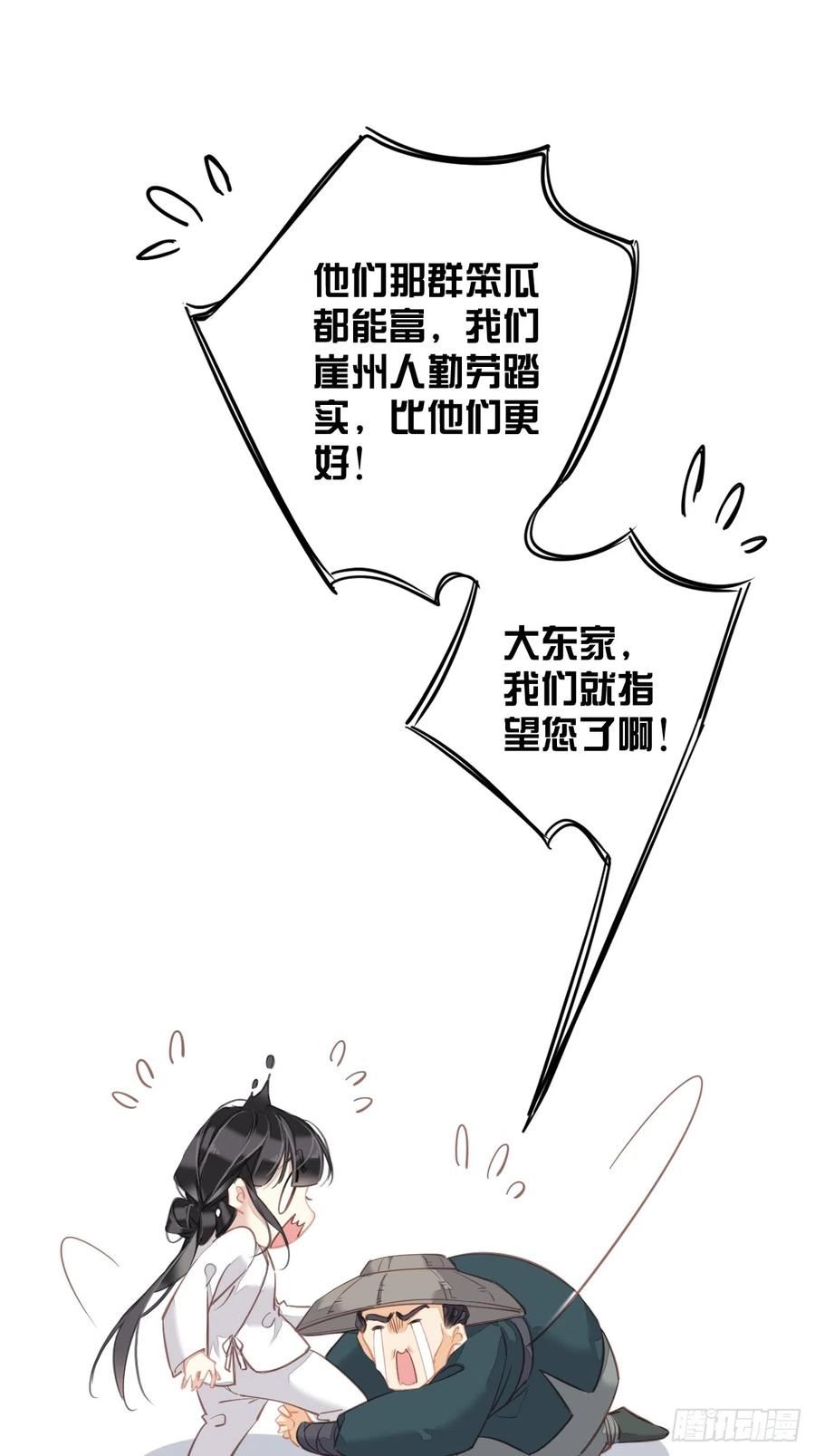 郡主不四嫁漫画结局漫画,第135话 悲剧的一生32图