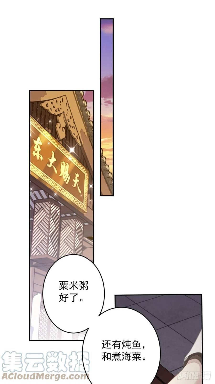 郡主不四嫁漫画,第136话 未来还长3图